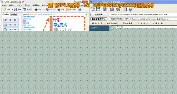 SP16高速烧录